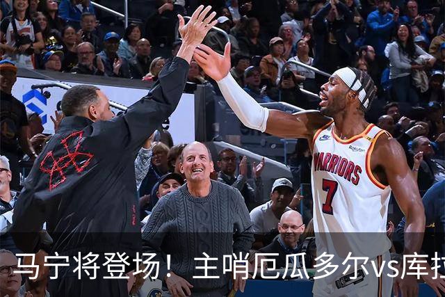马宁将登场！主哨厄瓜多尔vs库拉索，中国裁判历史第二人